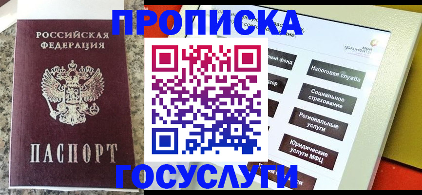 прописка гарантия в Касимове