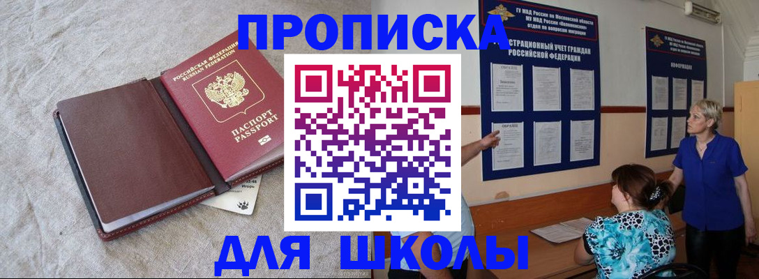 прописка для школы в Касимове
